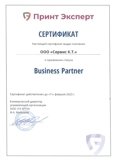 Сертификат Бизнес Партнера "Принт Эксперт"